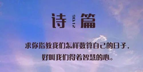 6月5日读经（诗59-62篇）